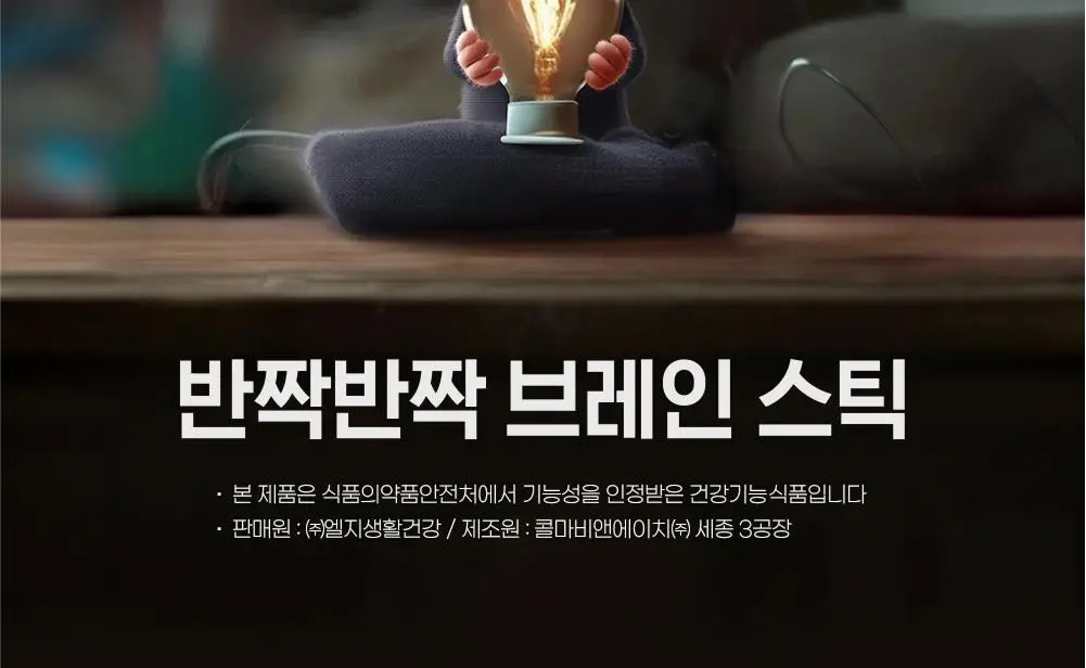 [포스파티딜세린] 반짝반짝 브레인 스틱 (14일분) 상세페이지 2